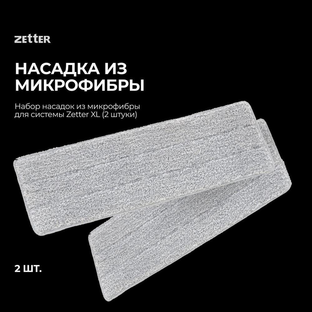Zetter Насадка на швабру #1