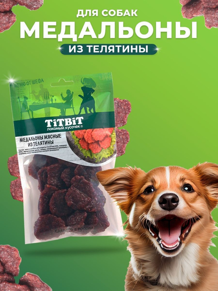 Лакомство "Меню от шефа" для собак, медальоны мясные из телятины (TiTBiT) 80г. #1
