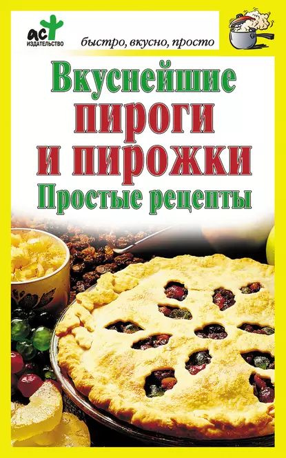 Быстрые пирожки