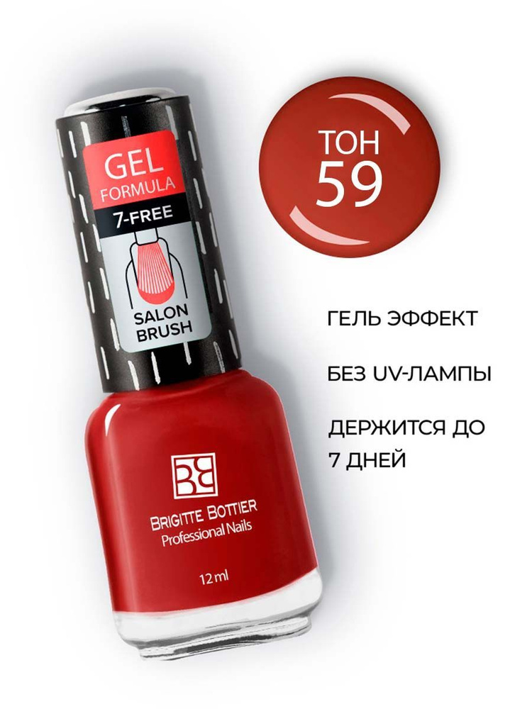 Brigitte Bottier лак для ногтей GEL FORMULA тон 59 алая роза 12мл #1