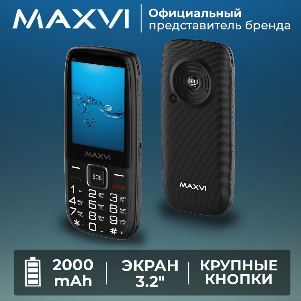 как сделать звук на кнопочном телефоне maxvi