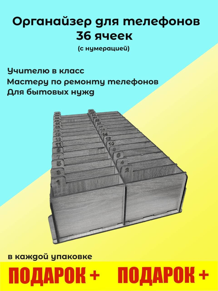 Органайзер в класс 36 отсеков с цифрами, короб в школу, подставка с ячейками, держатель для телефонов #1