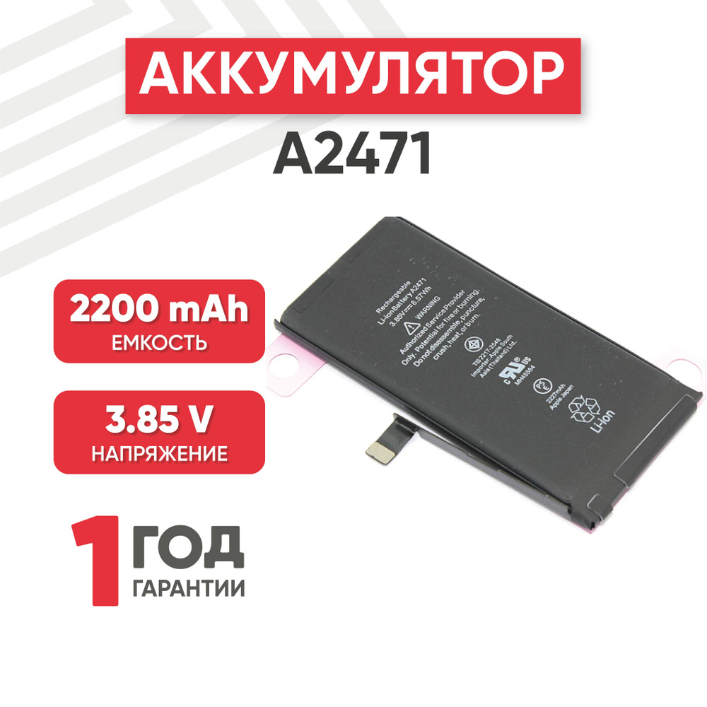 Аккумулятор Batme для смартфона iPhone 12 mini, 3.85V, 2227mAh, 8.57Wh,  Li-ion - купить с доставкой по выгодным ценам в интернет-магазине OZON  (458124404)