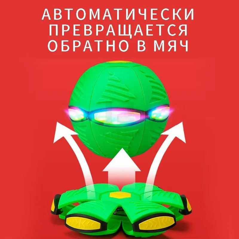 Летающий плоский трансформер диск - мяч Flat Ball Disk фрисби с ...