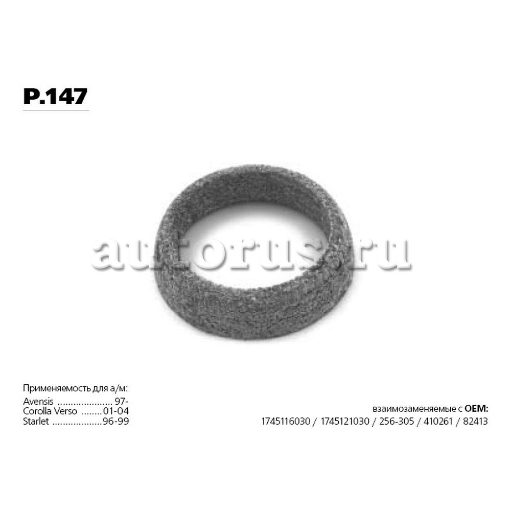Кольцо уплотнительное p.147 #1