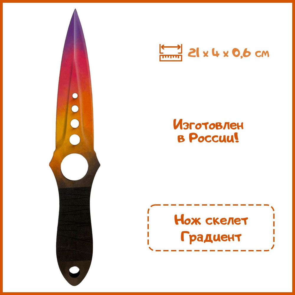 Нож деревянный скелет "Градиент" (Fade), 21 см - купить с доставкой по ...