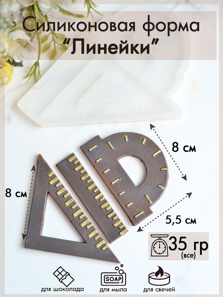 Форма для шоколада #1