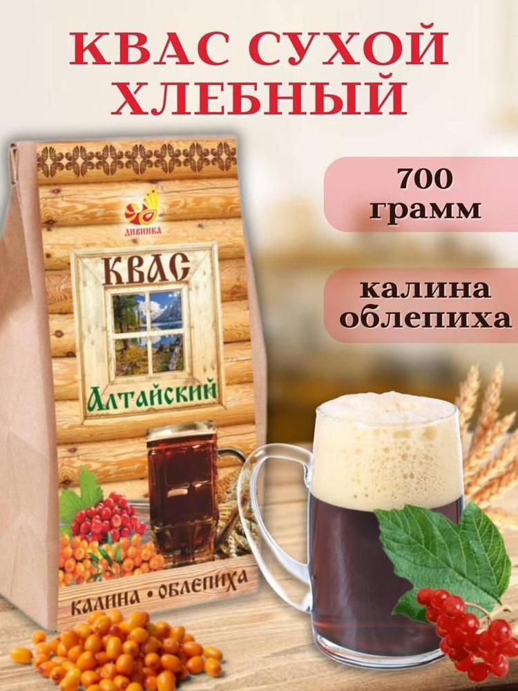 Квас сухой хлебный " Алтайский" с Калиной и Облепихой,700г.  #1