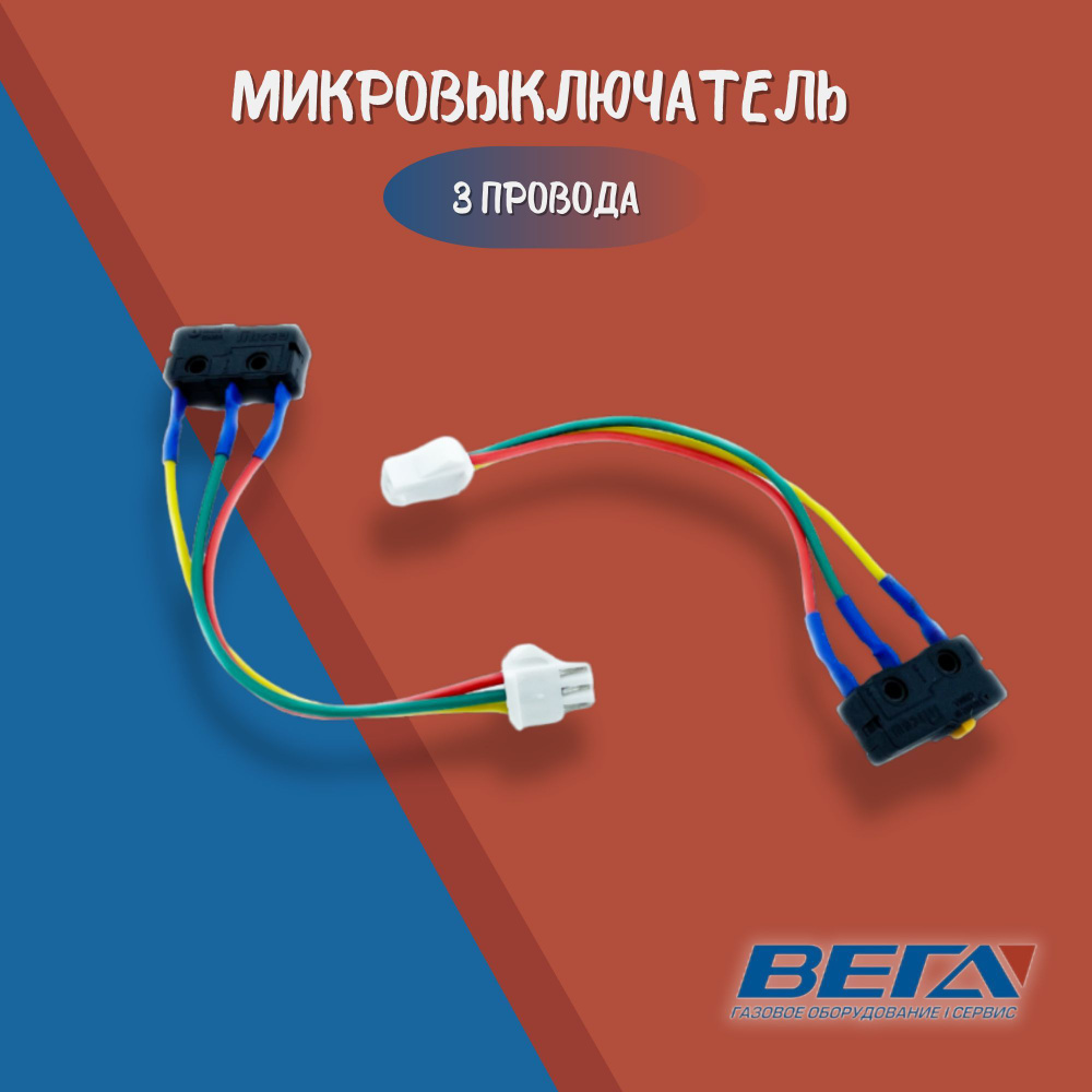 Микровыключатель для газовой колонки Электролюкс 285.