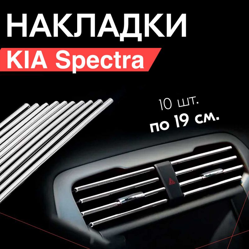 Обвесы на Kia Spectra (Киа Спектра). Внешний тюнинг кузова купить с доставкой по России