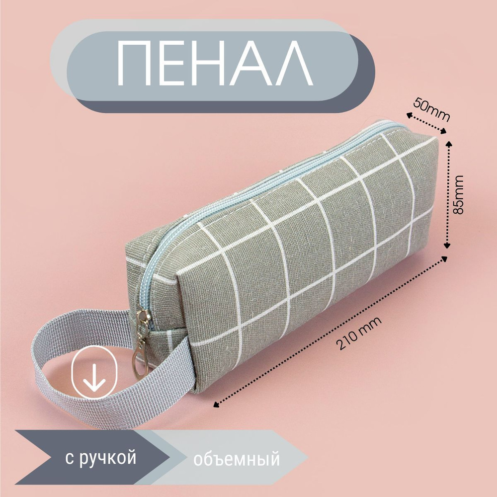 Пенал артек