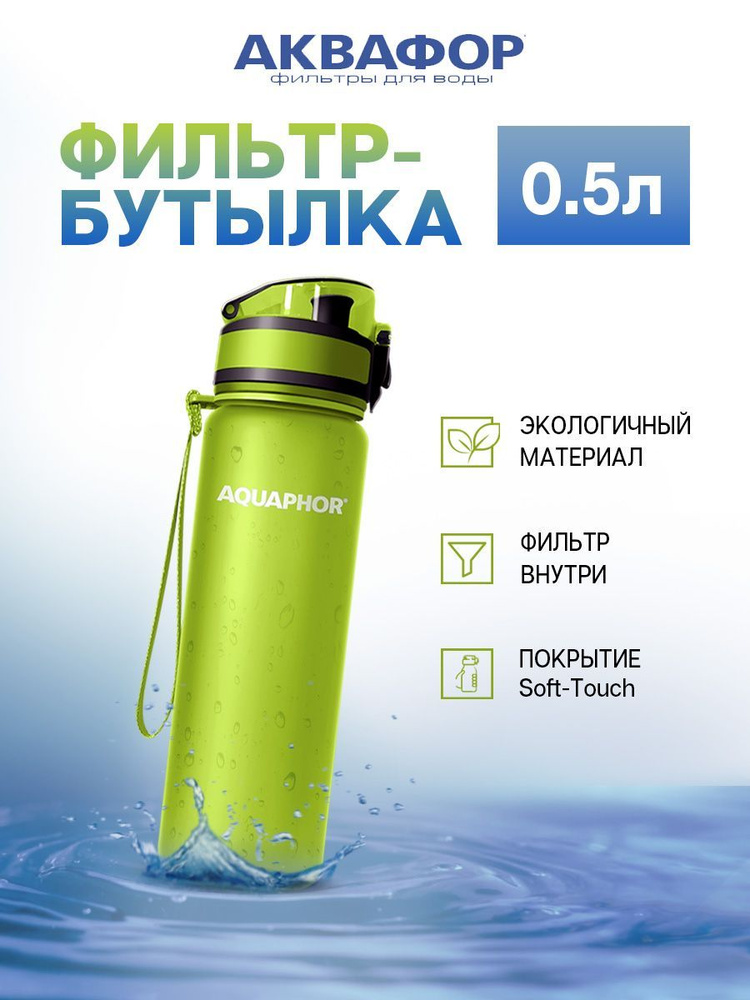 Фильтр-бутылка для воды Philips 591мл AWP2712BLR/10