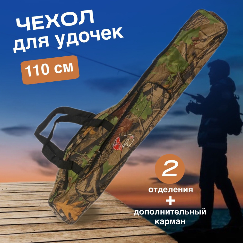 Чехол для удочки / Чехол для спиннинга 110см/ Сумка для удочки - купить ...