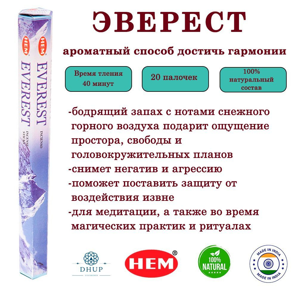 Палочки ароматические благовония HEM Everest Эверест 20 шт #1