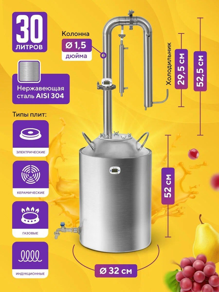 Самогонный аппарат с колонной узлом отбора по жидкости Родник ПРО 3 30 ...
