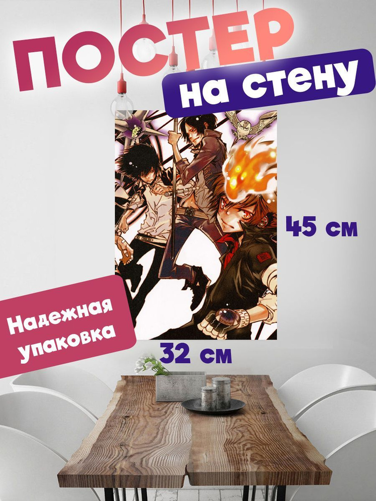 Постер для интерьера, плакат на стену 32х45 аниме Учитель-мафиози Реборн! #1