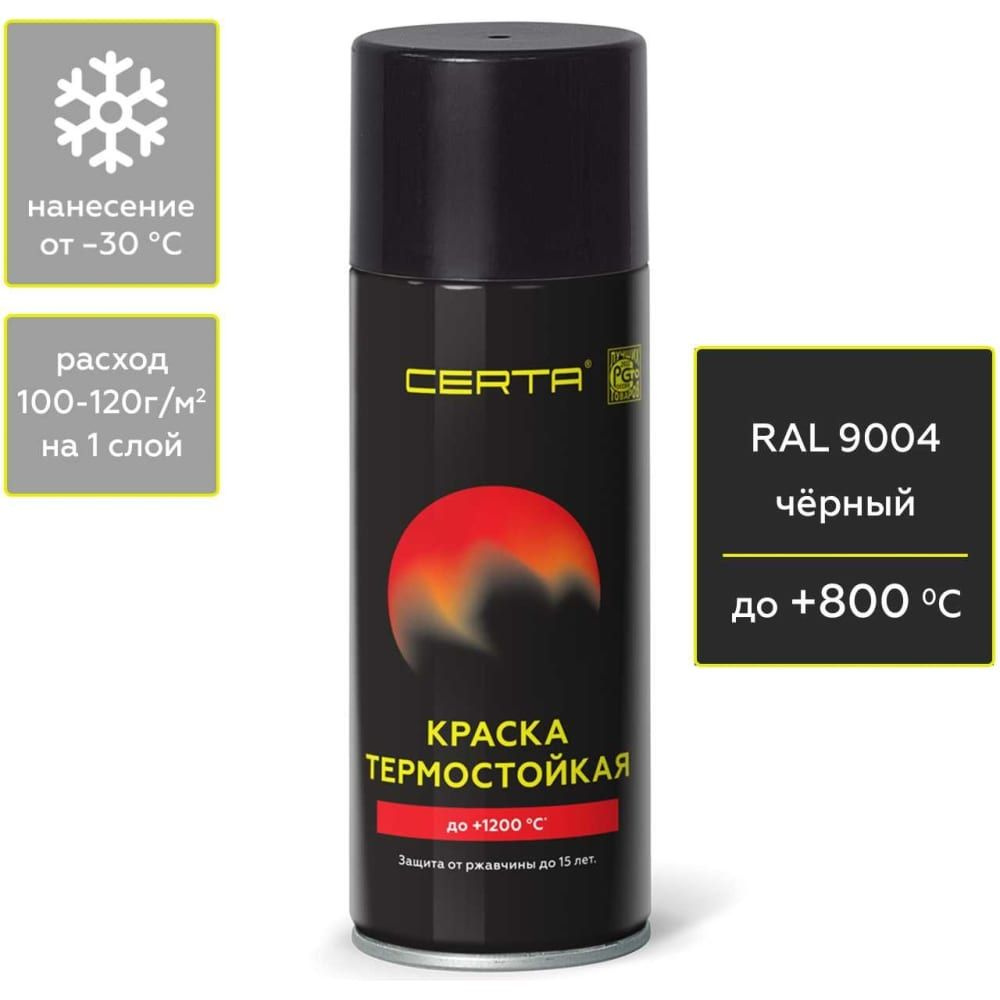 CERTA Аэрозольная краска Термостойкая, Гладкая, до 800°, Кремнийорганическая, Матовое покрытие, 0.52 #1
