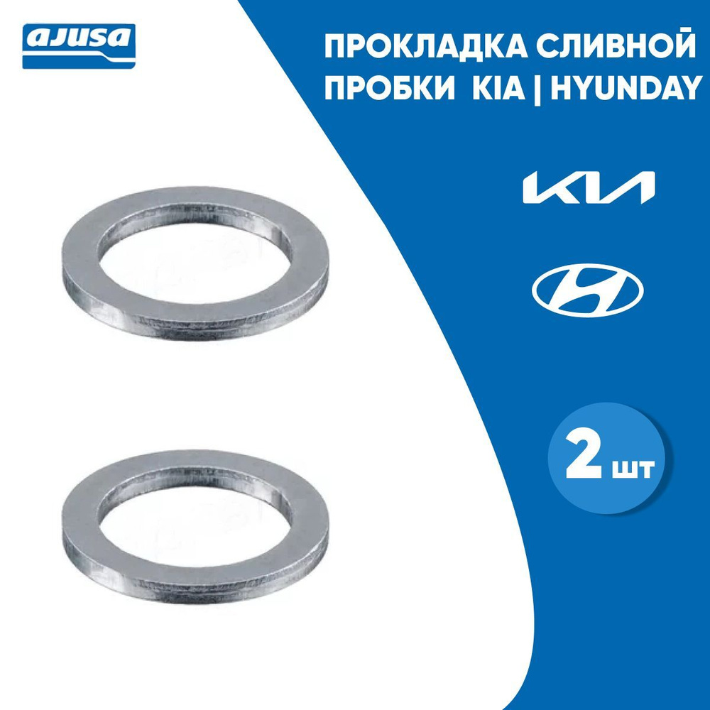 Прокладка сливной пробки KIA HYUNDAI (комплект 2 шт.) Ajusa 22007100  (14х20х2) - Ajusa арт. 22007100 - купить по выгодной цене в  интернет-магазине OZON (1121409618)