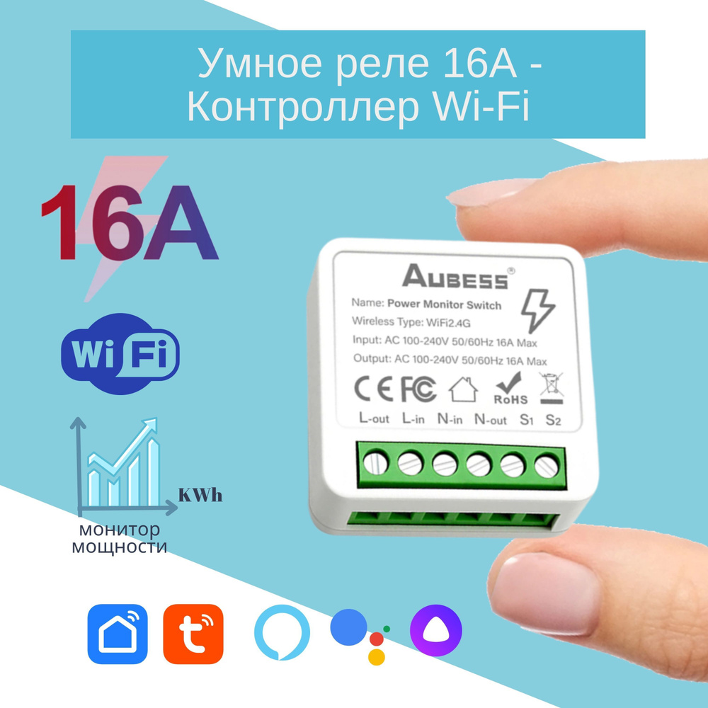 Модуль интеллектуальный Контроллер Wi-Fi умное реле управления 16А с  монитором мощности, работает с Яндекс Алиса и в системе умный дом - купить  с доставкой по выгодным ценам в интернет-магазине OZON (1123461908)