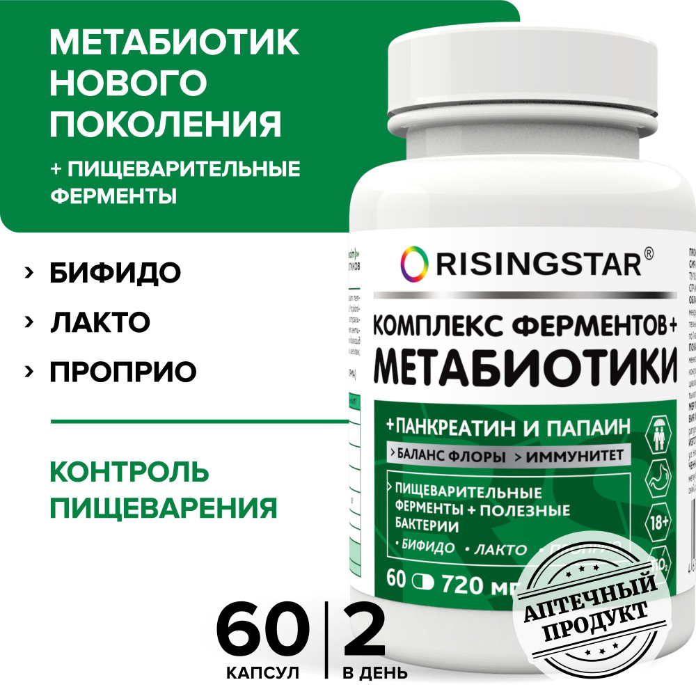 Метабиотики и пищеварительные ферменты, витамины для жкт 60 капс  #1