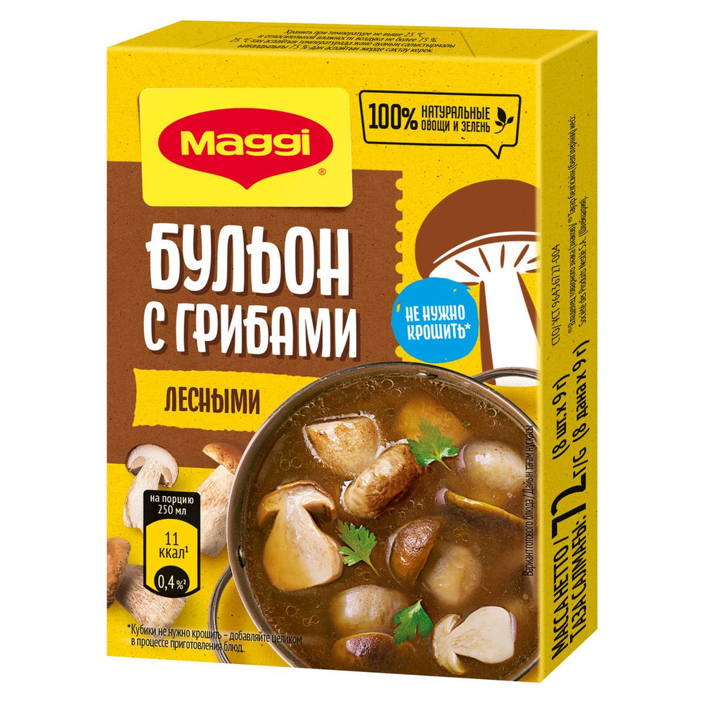 Бульон Maggi с лесными грибами, в кубиках, 72 г