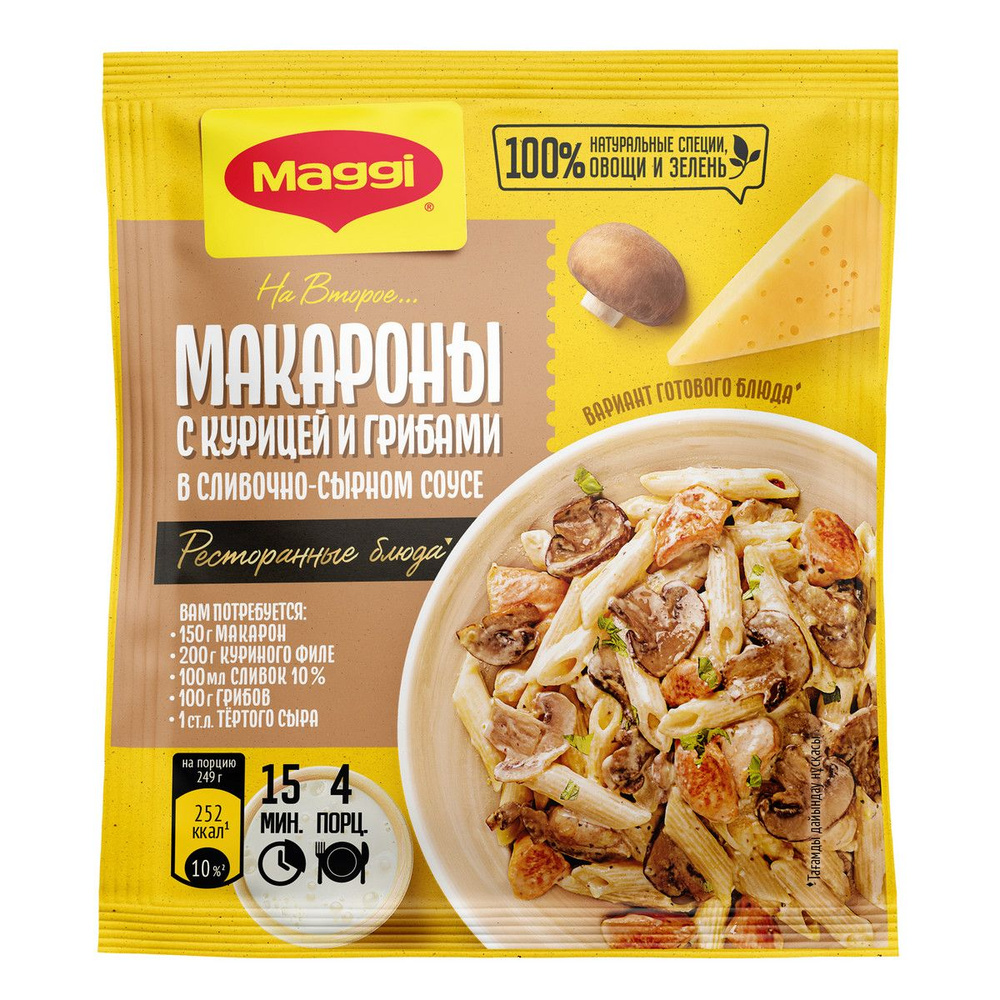 Смесь приправ Maggi для макарон в сливочно-сырном соусе с курицей и  грибами, 30 г - купить с доставкой по выгодным ценам в интернет-магазине  OZON (140859099)