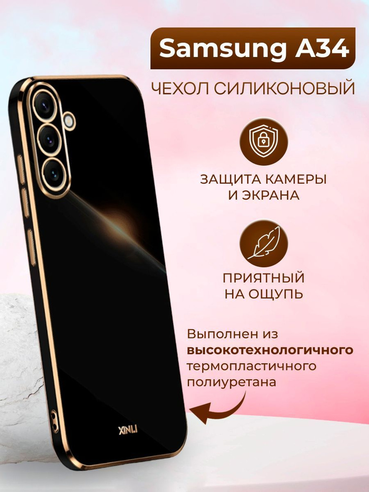 Чехол для Samsung A34 5G / Самсунг А34 5G силиконовый чехол xinli ...