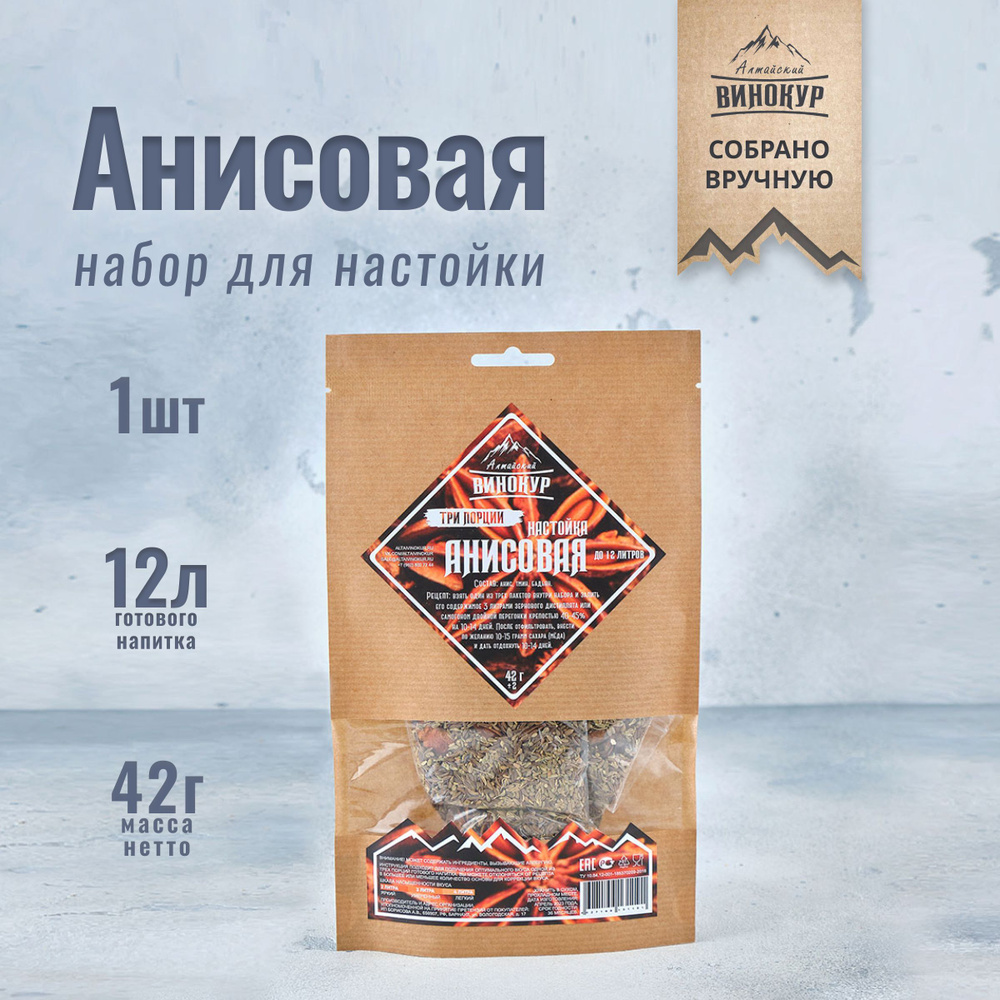 Набор для домашних настоек на самогоне Анисовая / Алтайский винокур  #1