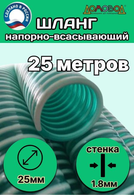 Шланг для дренажного насоса армированный морозостойкий пищевой d 25 мм (длина 25 метров ) напорно-всасывающий #1