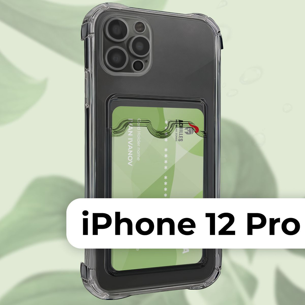 Прозрачный чехол картхолдер на смартфон Apple iPhone 12 Pro Max /  Силиконовая накладка с одним карманом на телефон Эппл Айфон 12 Про Макс с  защитой камеры / Защитный кейс с отсеком для