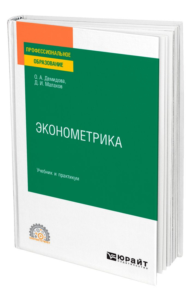 Эконометрика #1