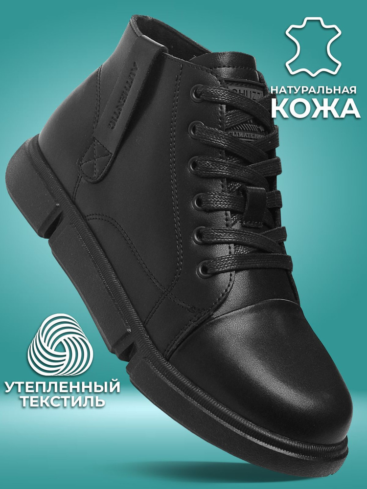 Ботинки Shuzzi CasualPro Boy #1