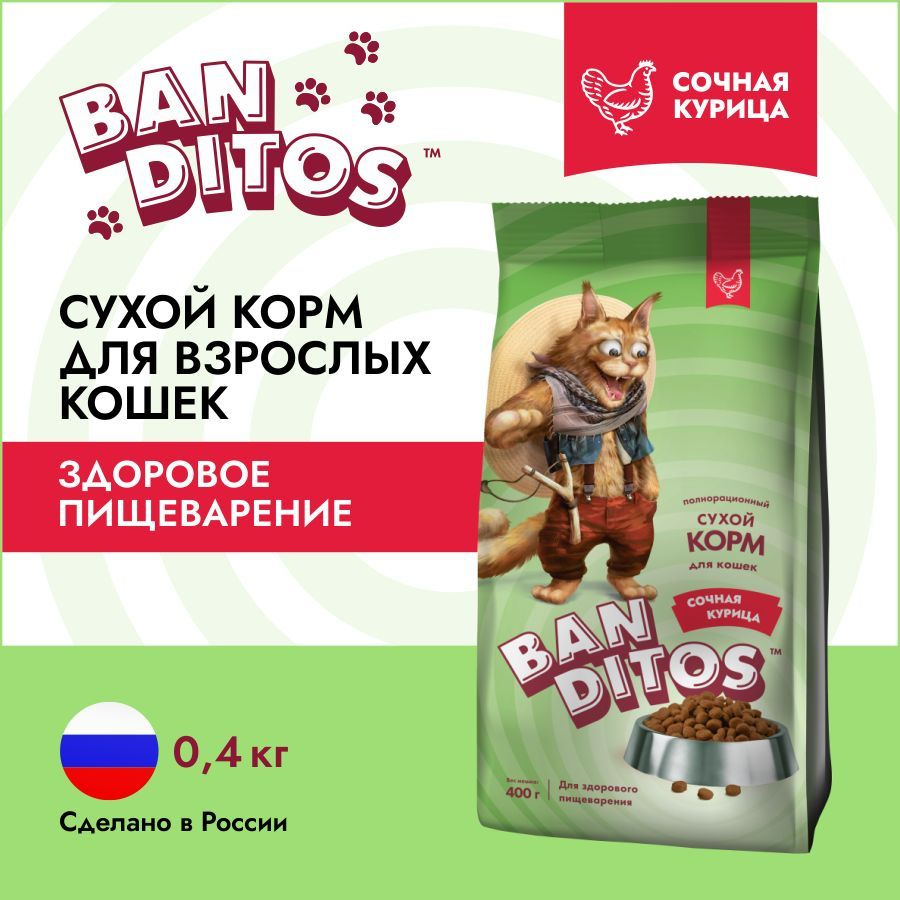 Сухой корм для кошек 400г всех пород с курицей Banditos