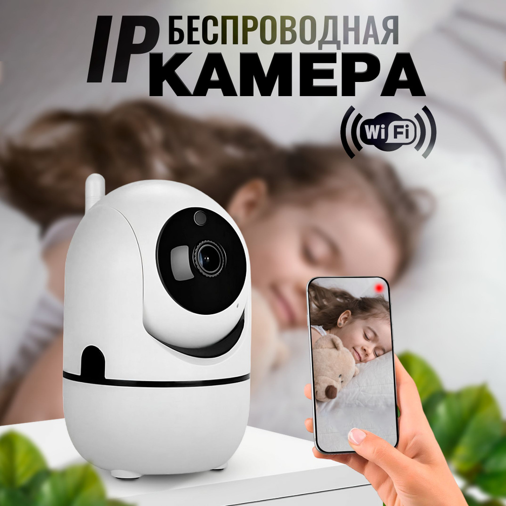 Беспроводная ip камера с wi-fi Artificial intelligence HD 1080P  искусственный интеллект 2 мп (Белый)