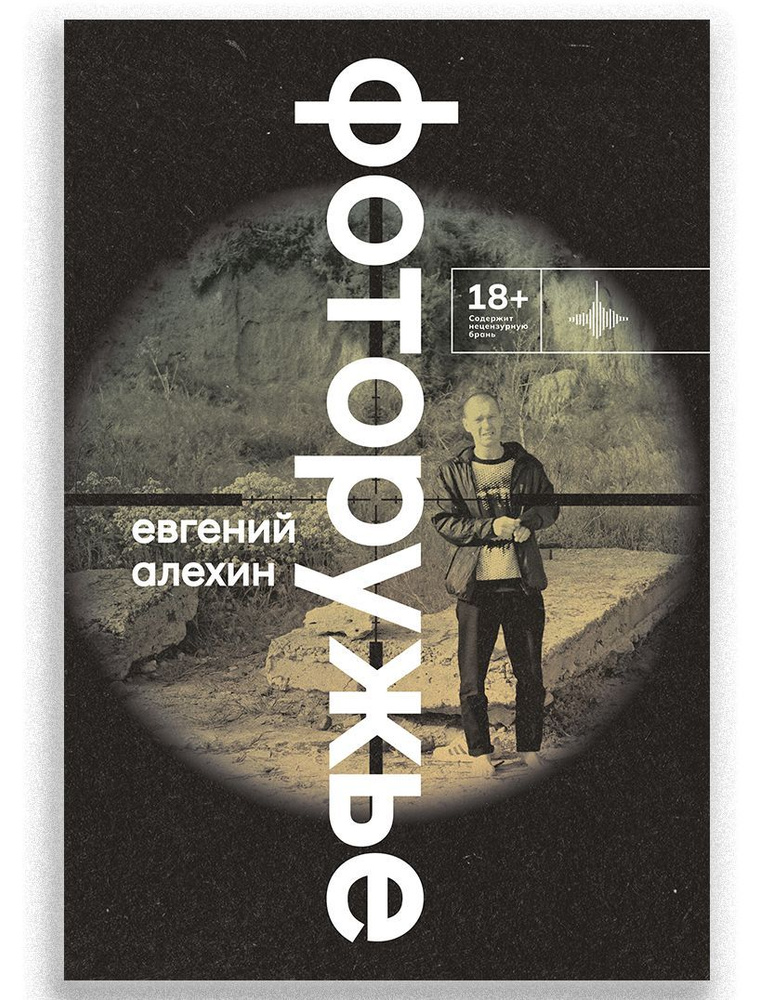 Фоторужье | Алехин Евгений #1