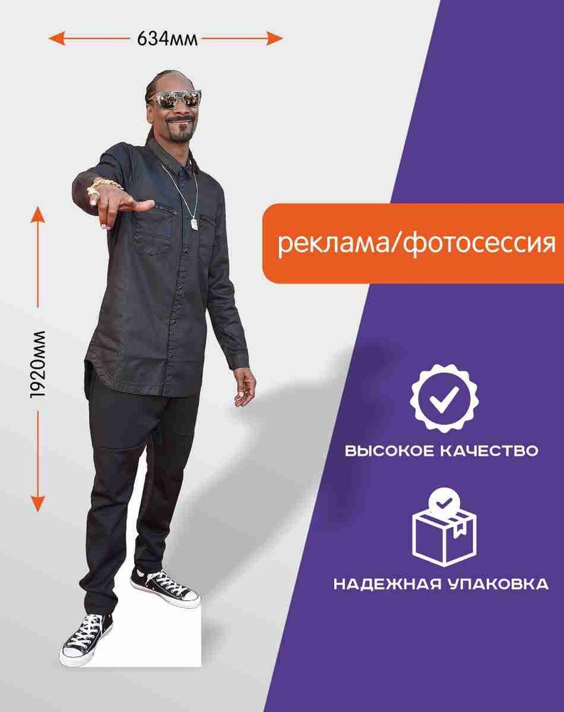 Ростовая фигура Snoop Dogg