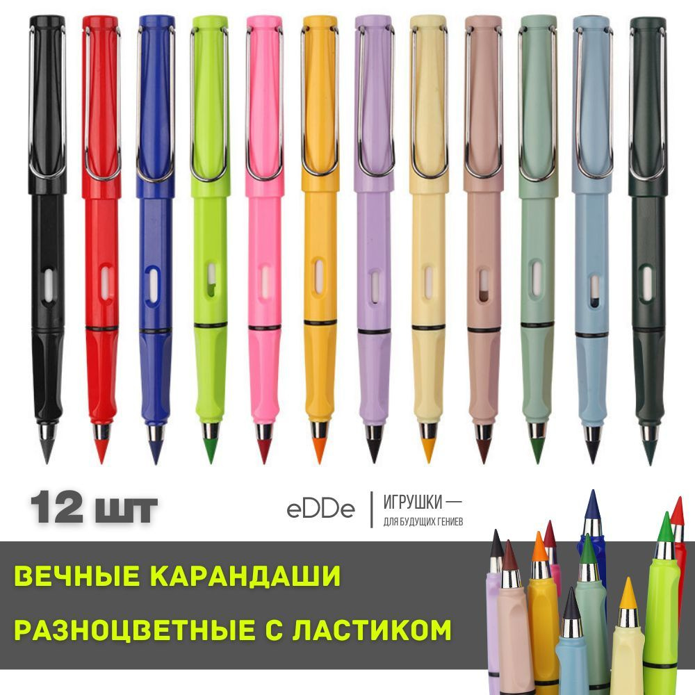 Вечный карандаш разноцветный с ластиком / 12 ластиков / Ручка пиши ...