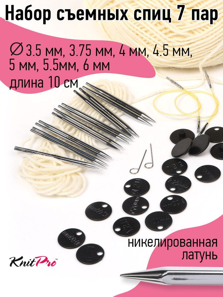 Набор спиц для вязания съемные укороченные Knit Pro Special Interchangeable Needle Set 7 видов спиц Nova #1