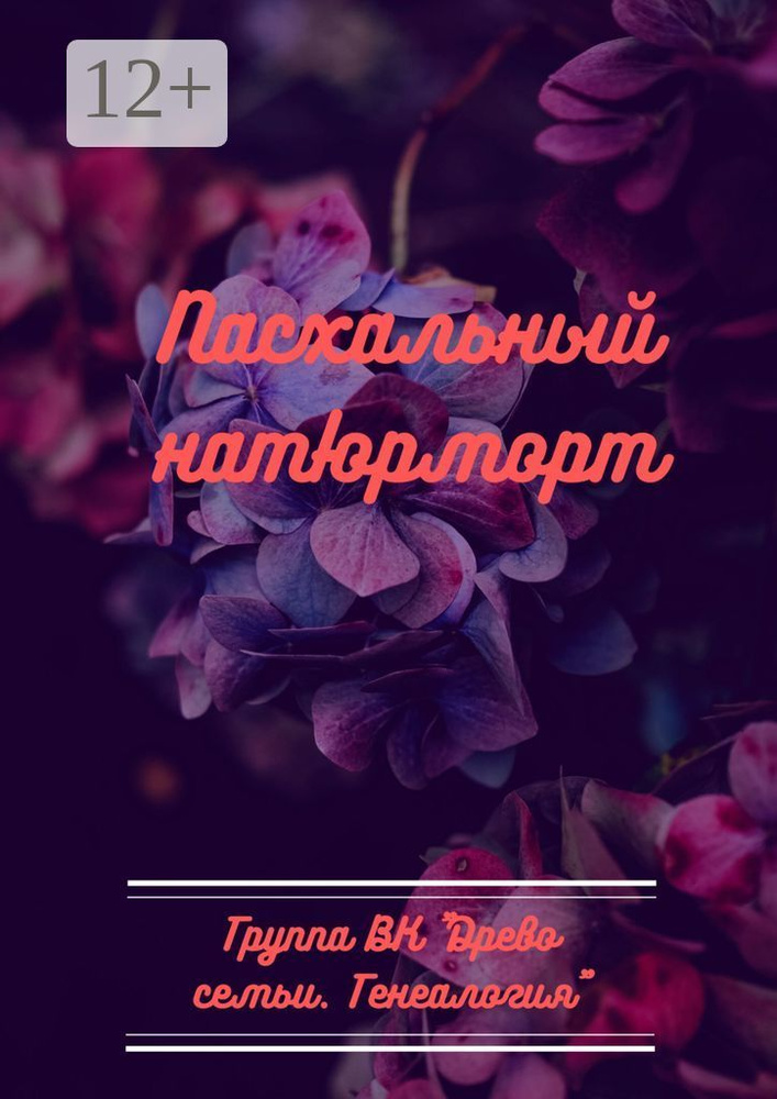 Пасхальный натюрморт #1