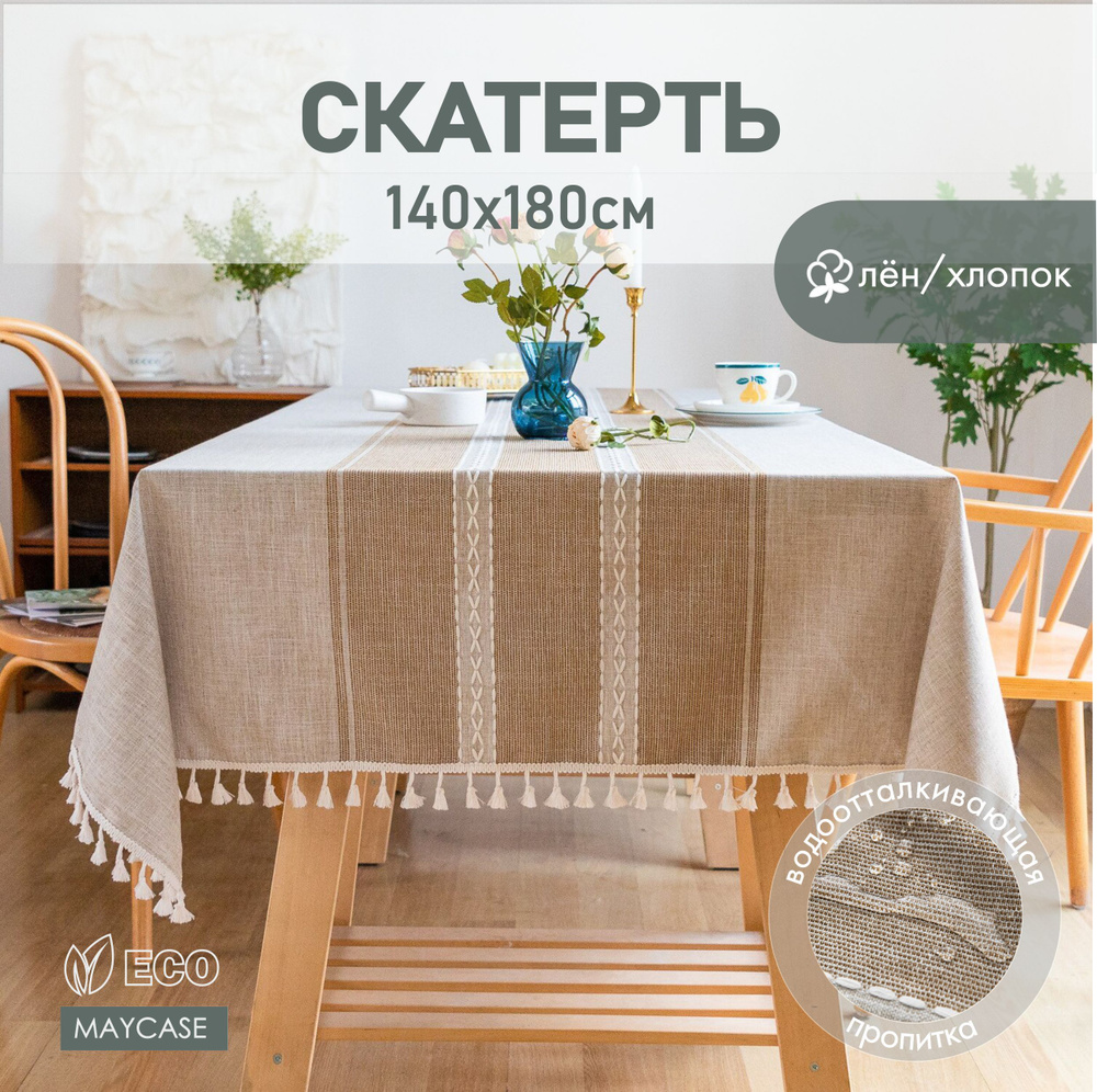 Скатерть тканевая для кухни и столовой льняная прямоугольная 140х180 ...