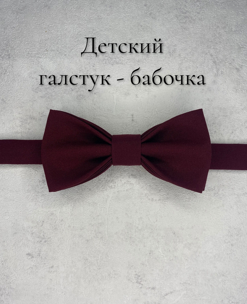 Бабочка Аксессуары для детей - купить с доставкой по выгодным ценам в ...