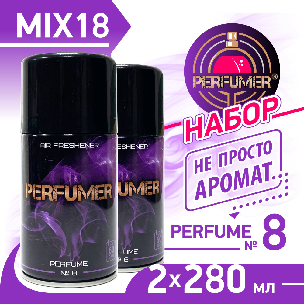 PERFUMER Освежитель воздуха парфюмированный с эфирным маслом, Perfume № 8, набор 2 шт х 280 мл.  #1