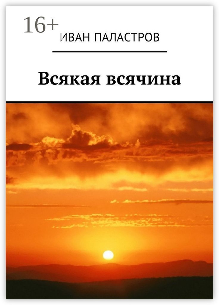 Всякая всячина #1