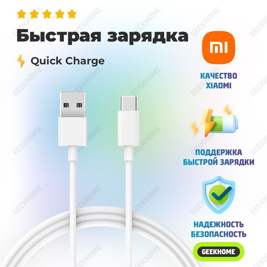 Кабель USB, USB Type-C Xiaomi для зарядки xiaomi1234 - купить по низкой  цене в интернет-магазине OZON (1068268296)