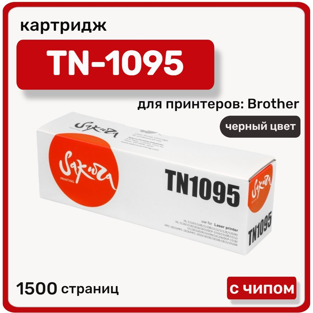 Картридж лазерный Sakura TN-1095 для Brother , черный #1