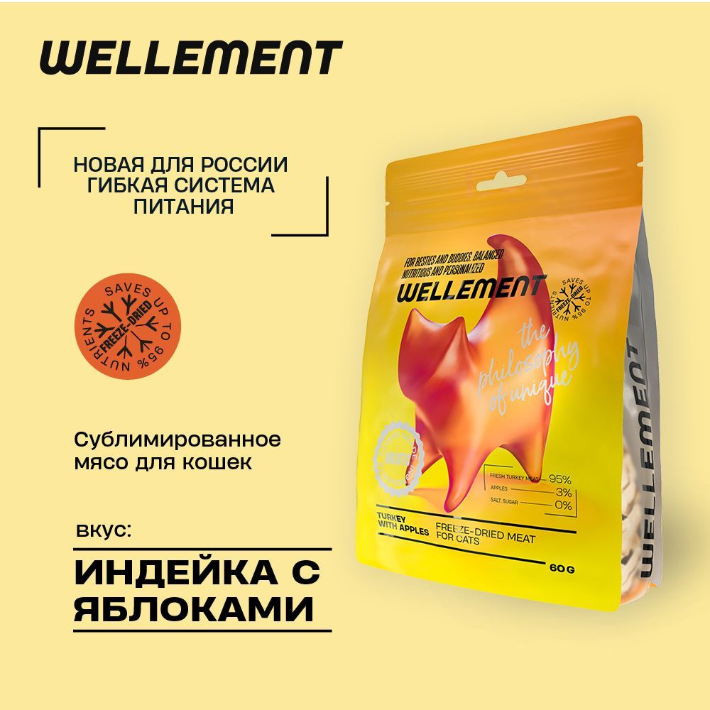 Сублимированное мясо для кошек Wellement с индейкой и яблоком, 60 г ...