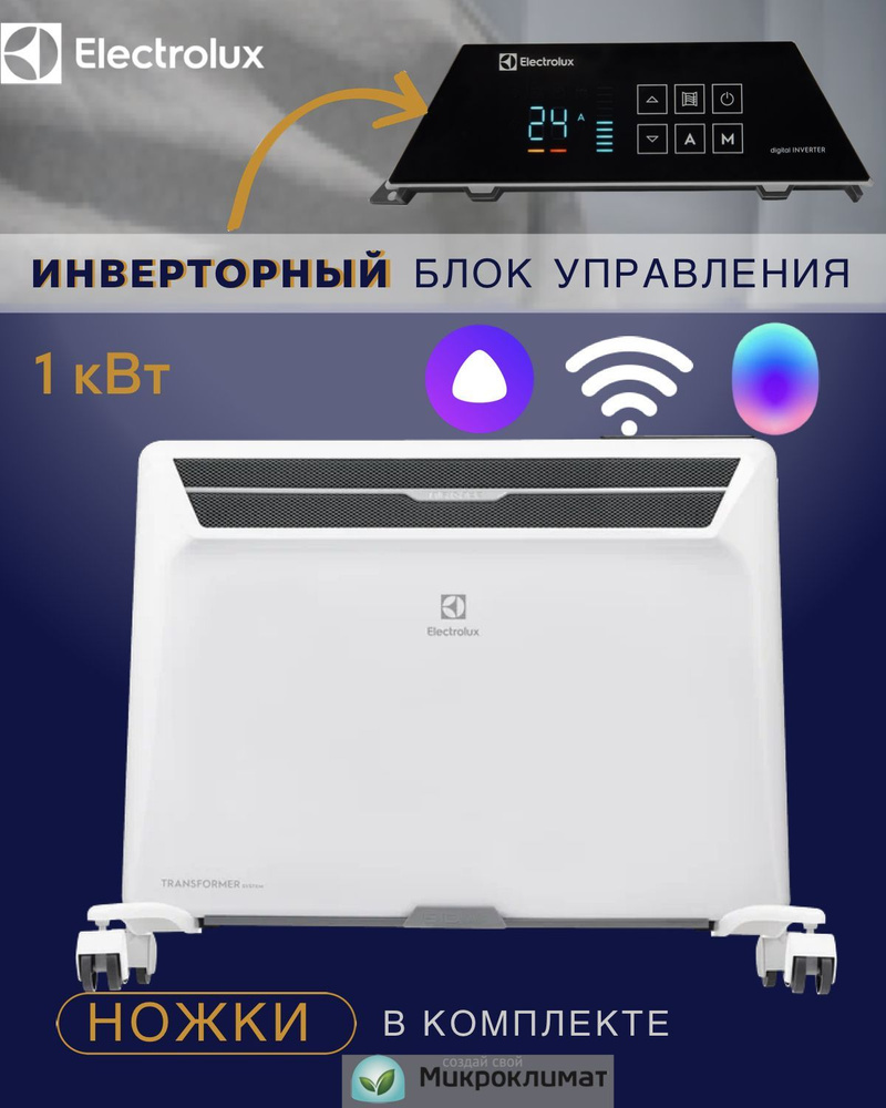 Обогреватель Electrolux ECH/AG2TUI4_инверторный Комплект с ножками micro  купить по выгодной цене в интернет-магазине OZON (869144484)