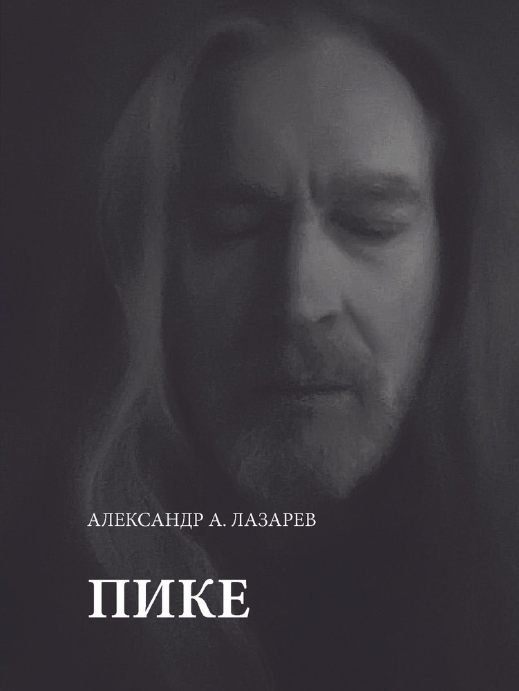 Пике #1