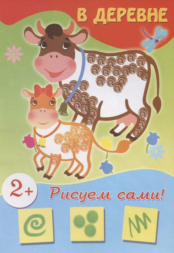 В деревне (рисуем сами) #1