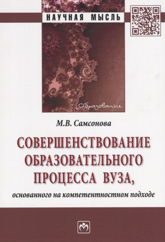 Совершенствование образовательного процесса вуза, основанного на компетентностном подходе  #1